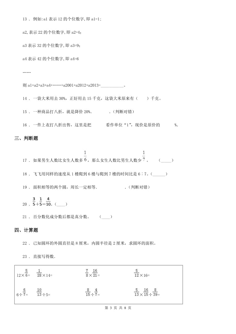 2019-2020年度人教版六年级上册期末冲刺数学试卷(重点卷三)（II）卷_第3页