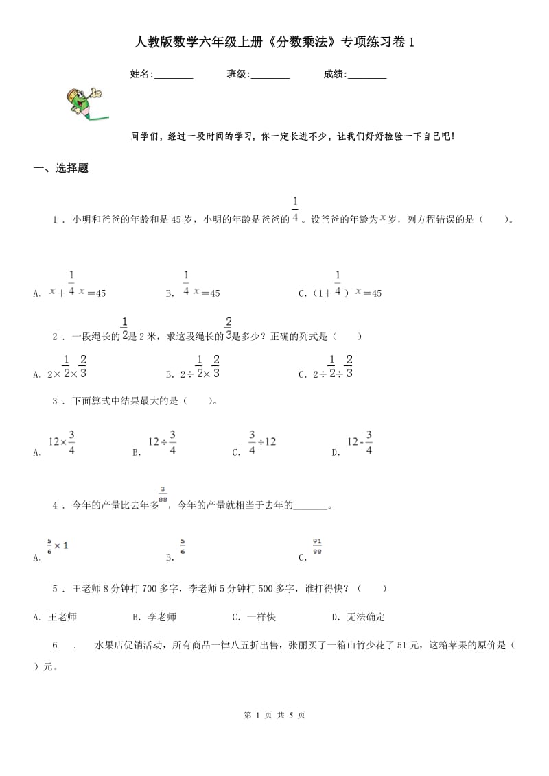 人教版数学六年级上册《分数乘法》专项练习卷1_第1页