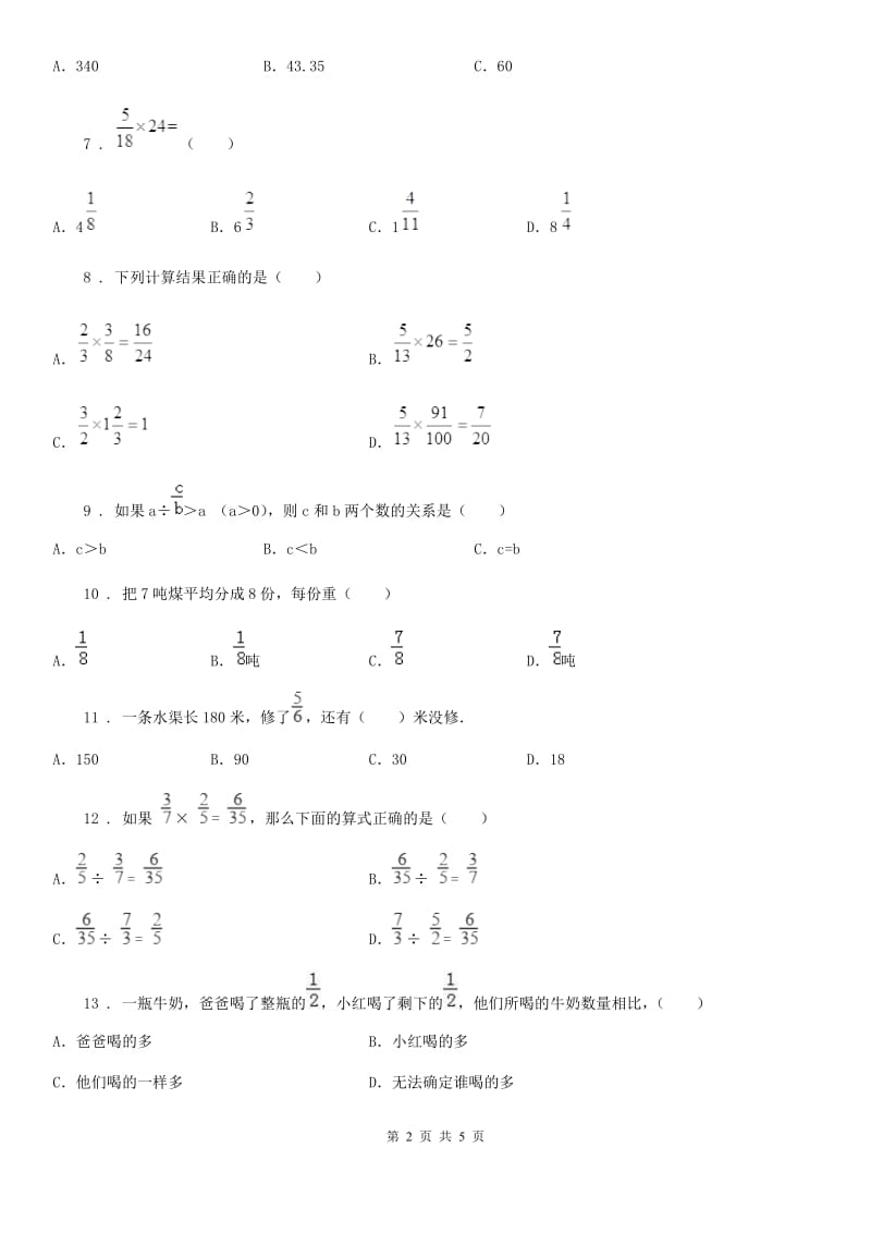 人教版数学六年级上册《分数乘法》专项练习卷1_第2页