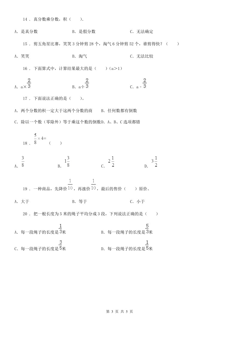 人教版数学六年级上册《分数乘法》专项练习卷1_第3页