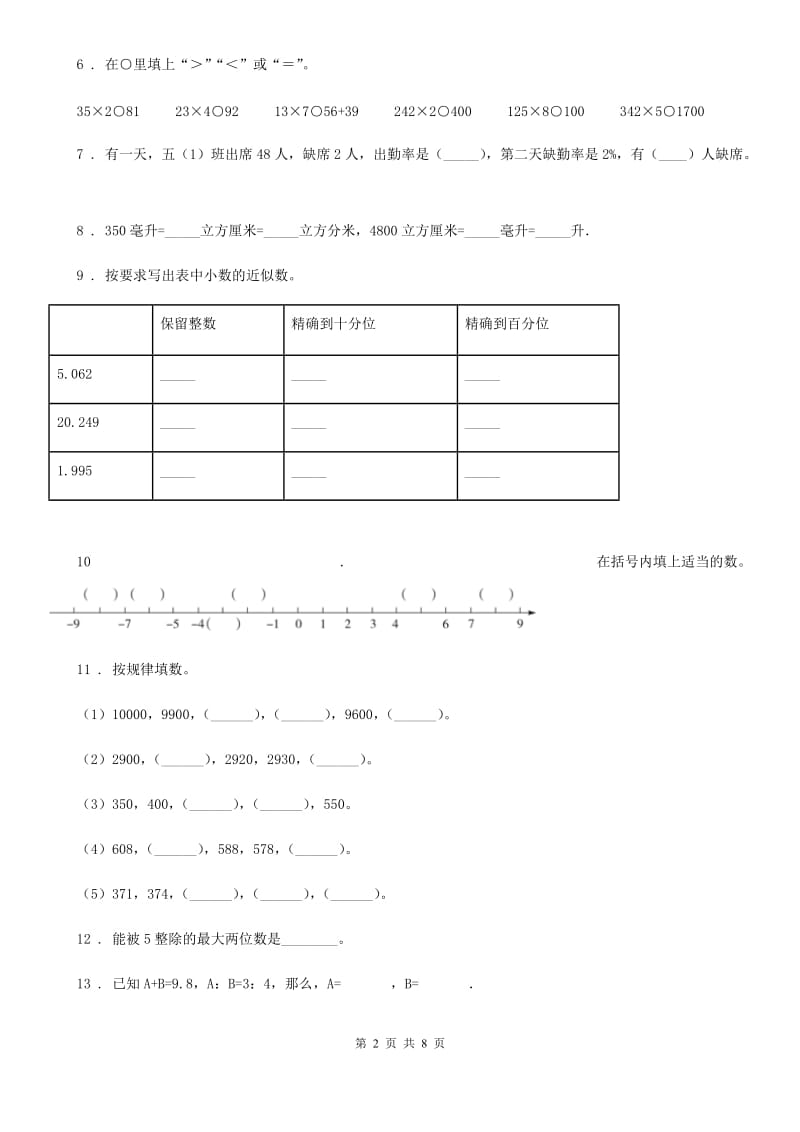 人教版六年级（下）期末数学试卷_第2页