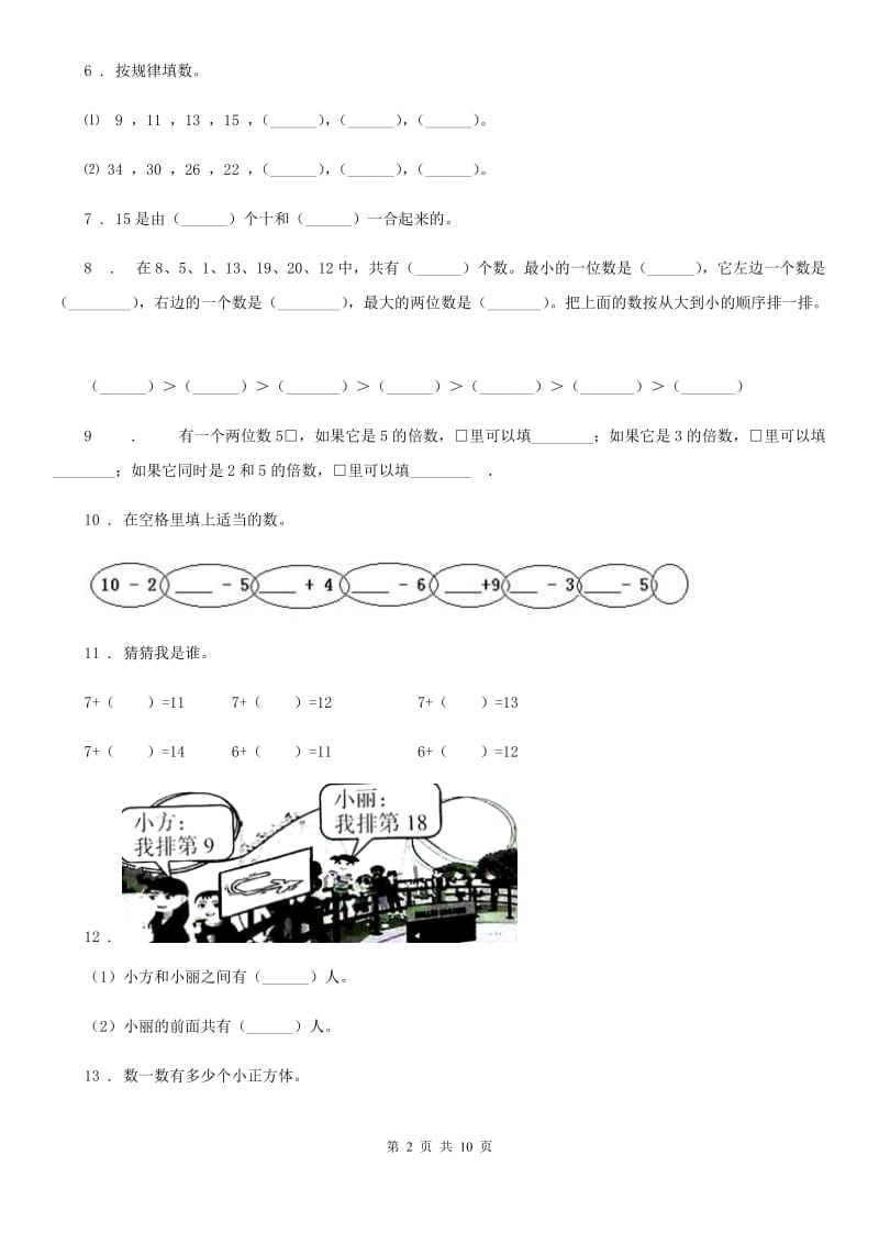 西师大版一年级上册期末测试数学（A卷）_第2页