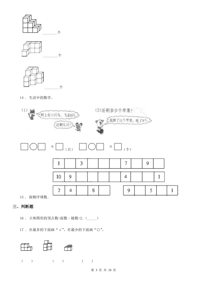 西师大版一年级上册期末测试数学（A卷）_第3页