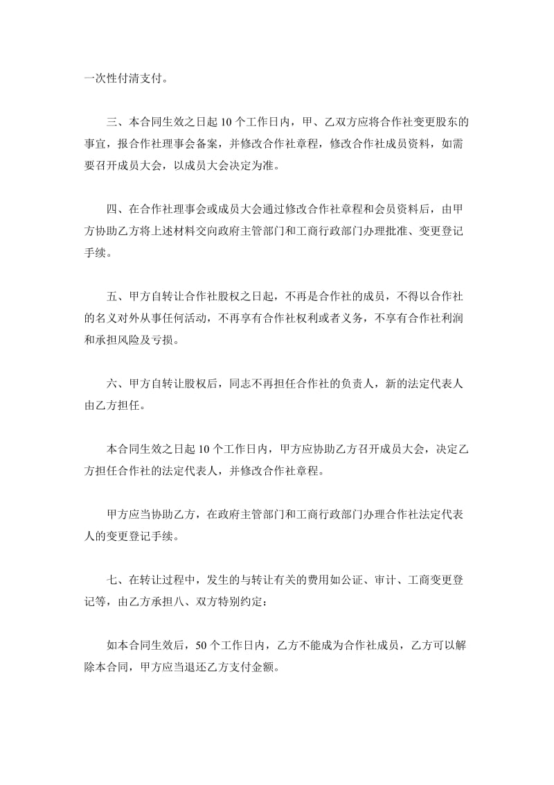 农民专业合作社股权转让协议书_第3页