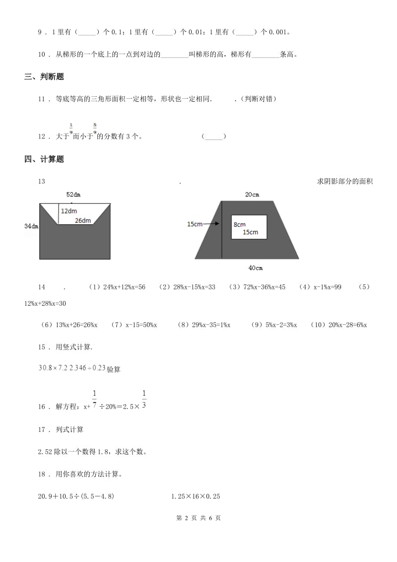 2019-2020年度人教版五年级上册期末冲刺一百分数学试卷1B卷_第2页