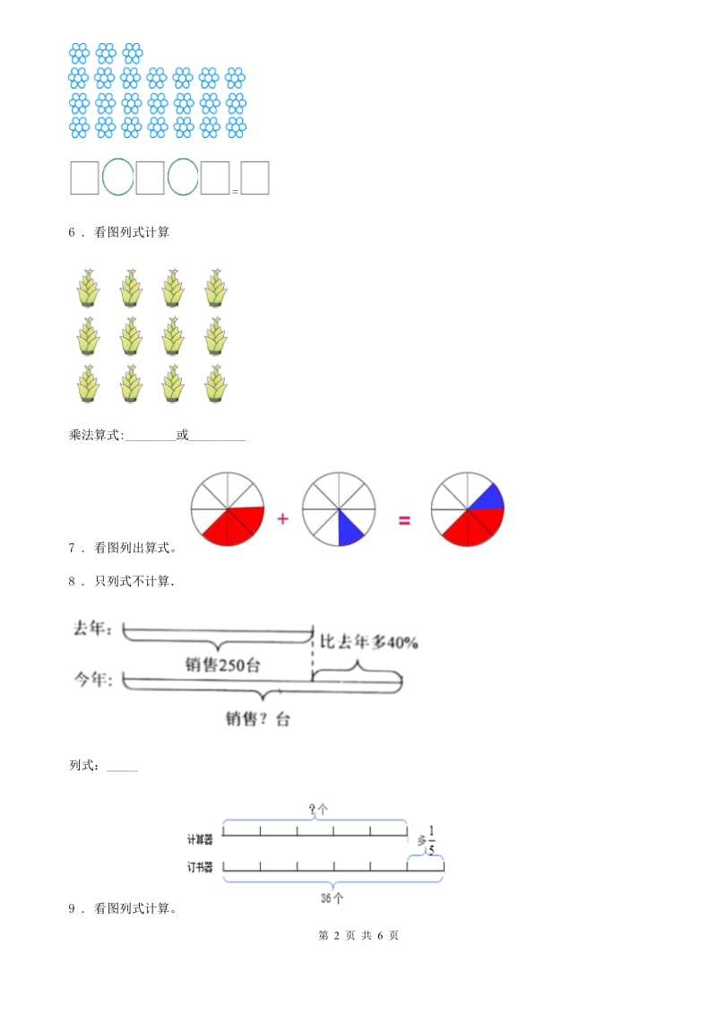 2020年人教版一年级上册期中考试数学试卷（I）卷_第2页