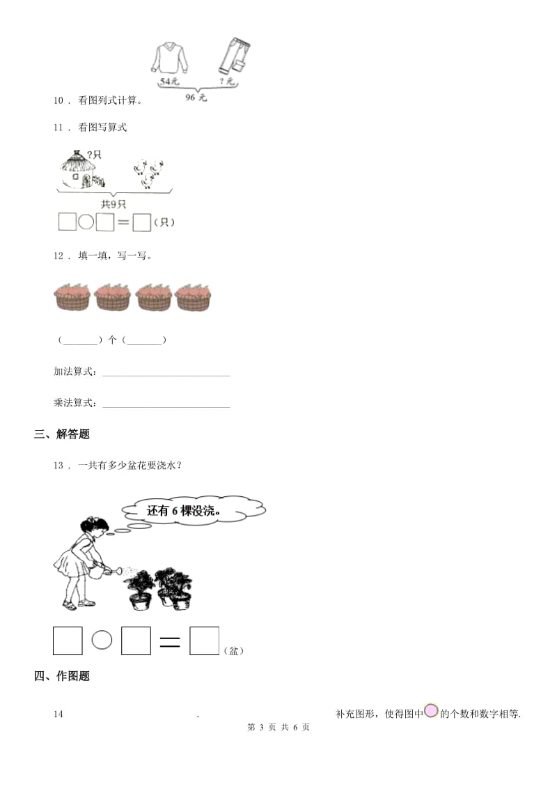 2020年人教版一年级上册期中考试数学试卷（I）卷_第3页