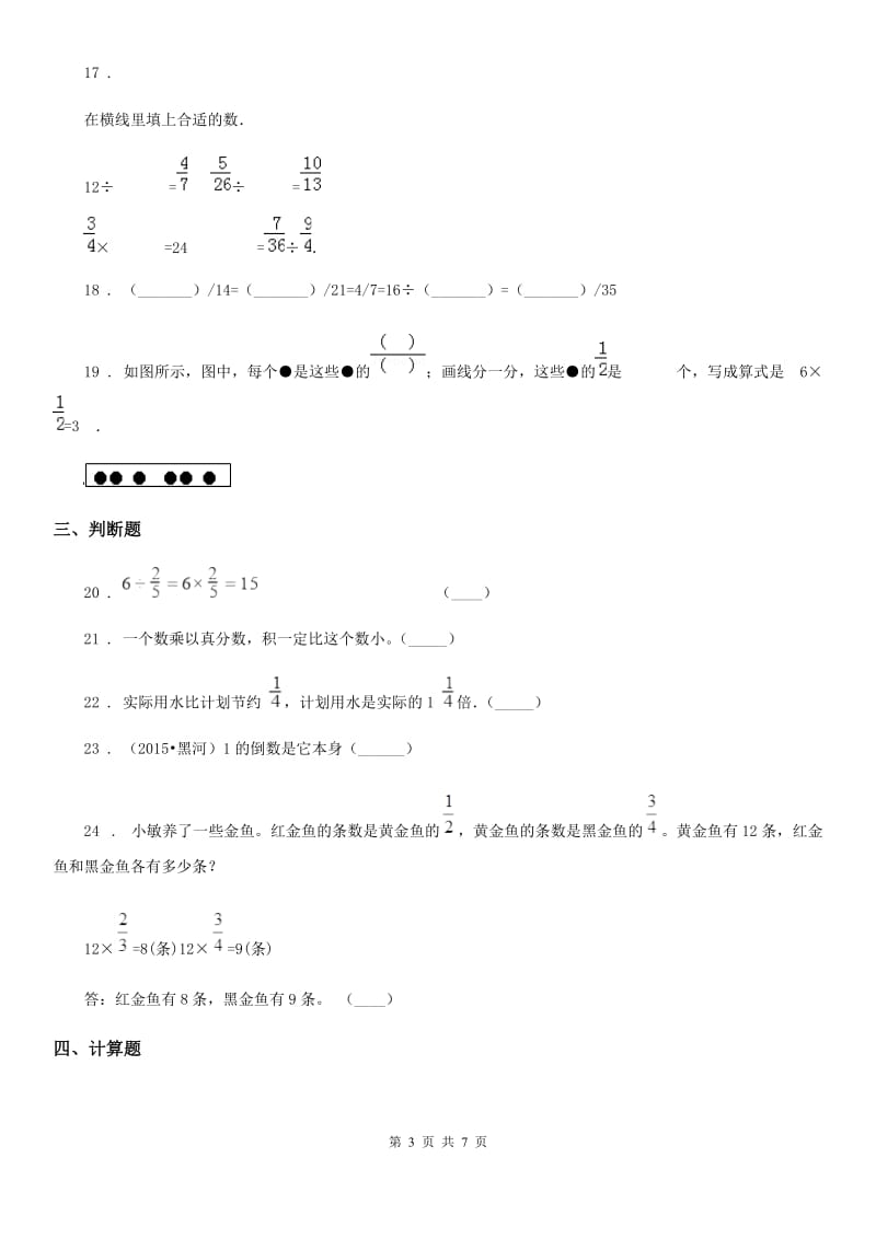 人教版数学六年级上册第三单元《分数除法》目标检测卷（B卷）_第3页