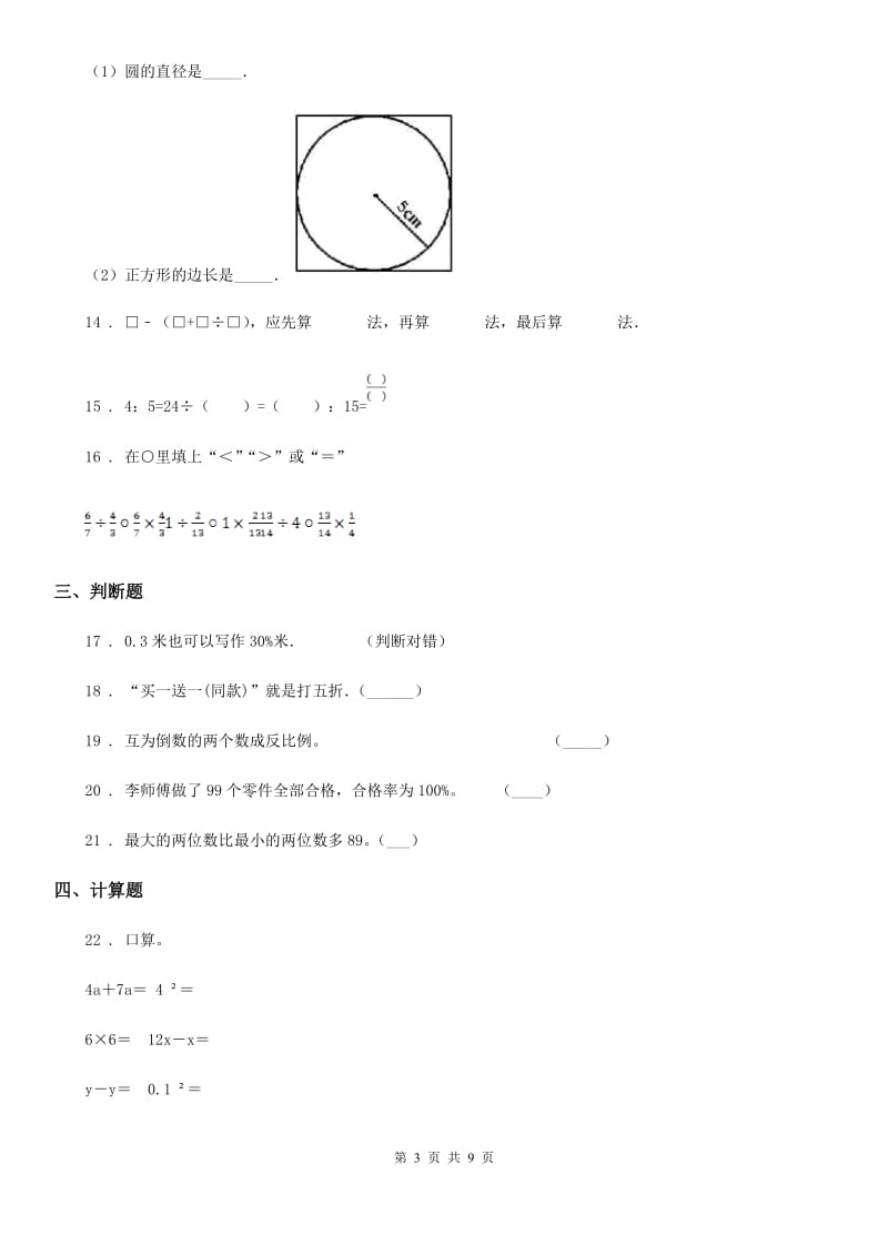 人教版六年级上学期期末考试数学试卷_第3页