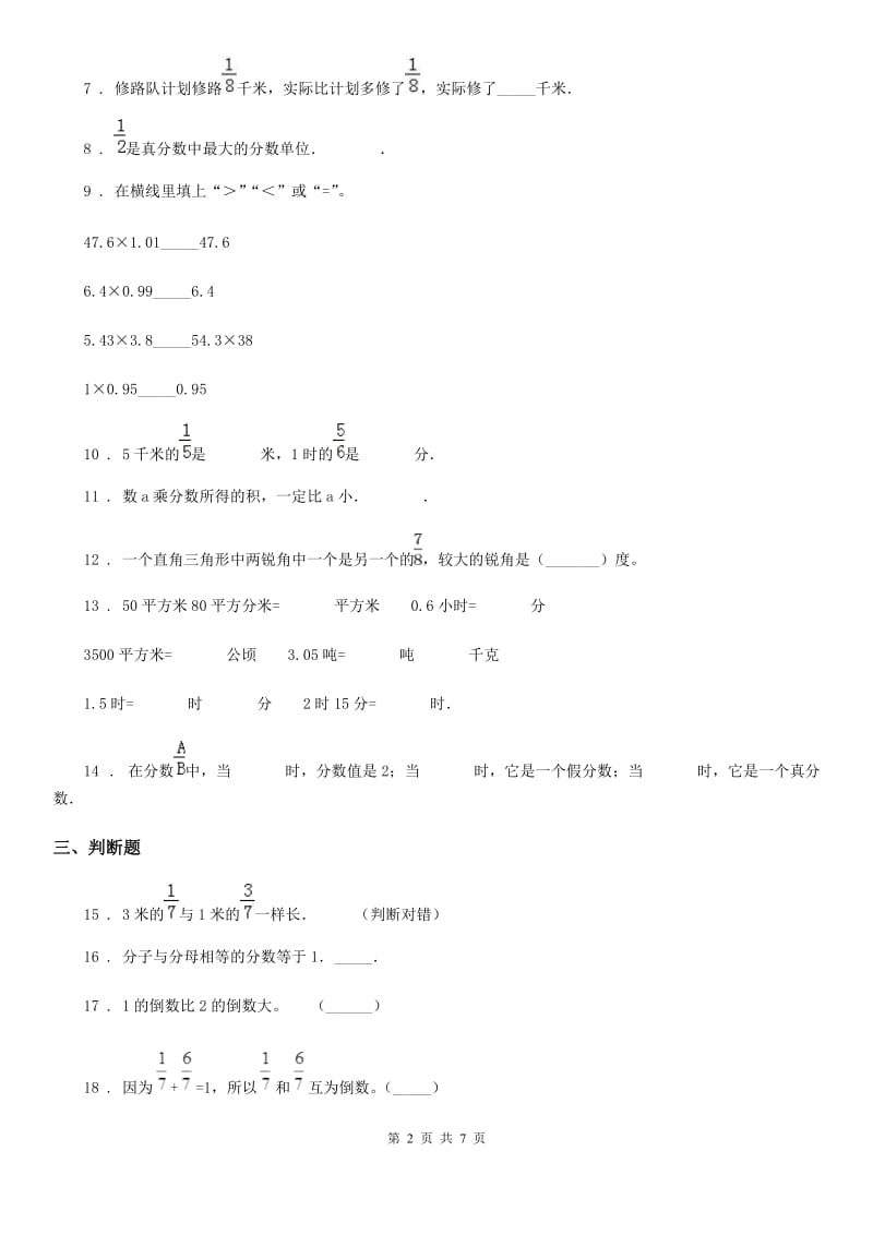 人教版六年级上册期末高分突破数学试卷（三）_第2页