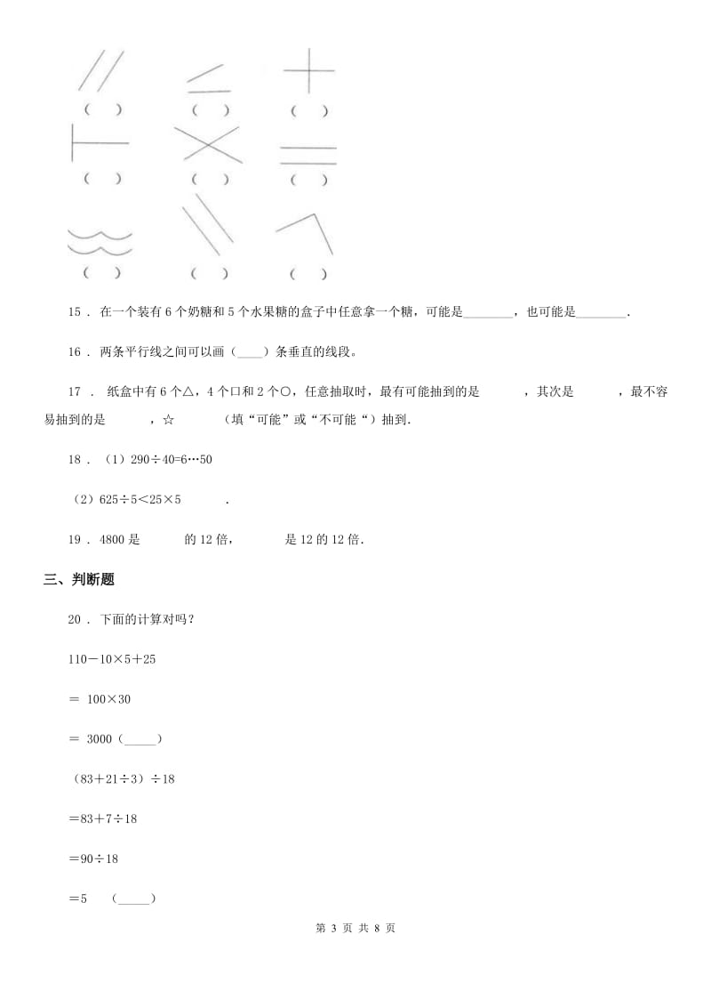 2019-2020年度苏教版四年级上册期末目标检测数学试卷（八）（I）卷_第3页