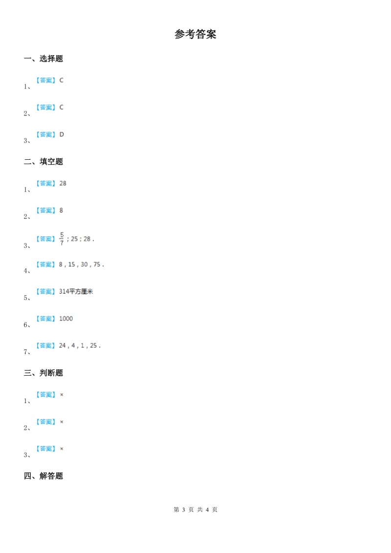 苏教版数学六年级下册4.6 比例尺的应用练习卷_第3页