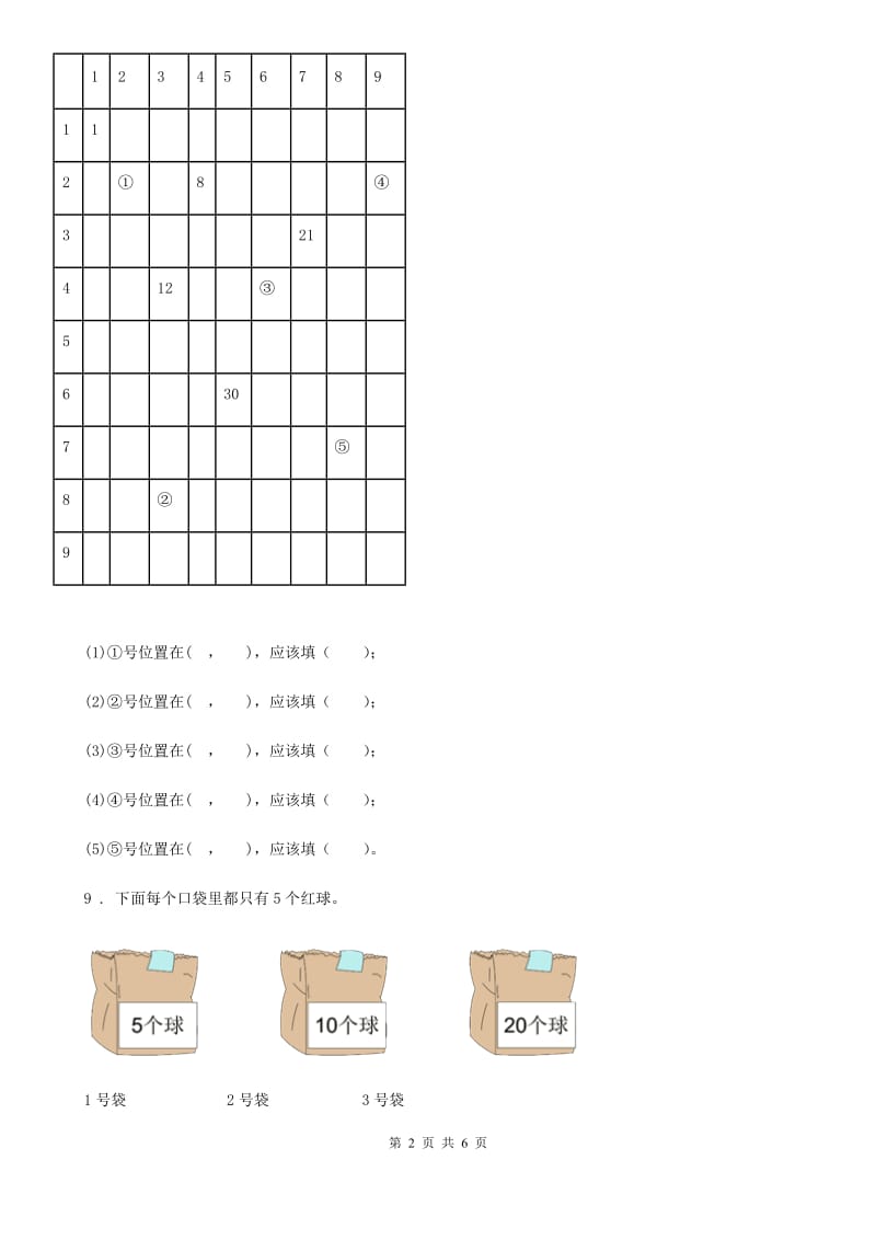 2019-2020学年人教版五年级上册期末目标检测数学试卷（五）D卷_第2页