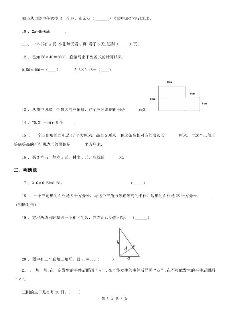 2019-2020学年人教版五年级上册期末目标检测数学试卷（五）D卷_第3页