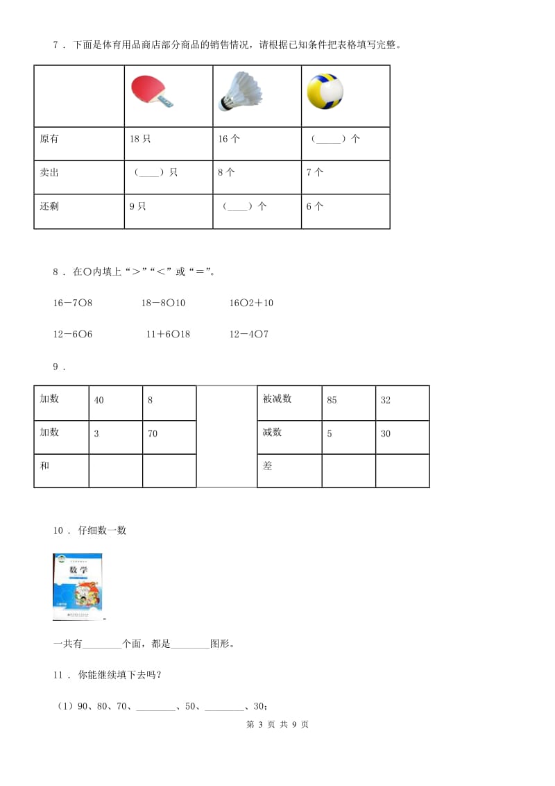 长沙市2019-2020学年一年级下册期中测试数学试卷B卷_第3页