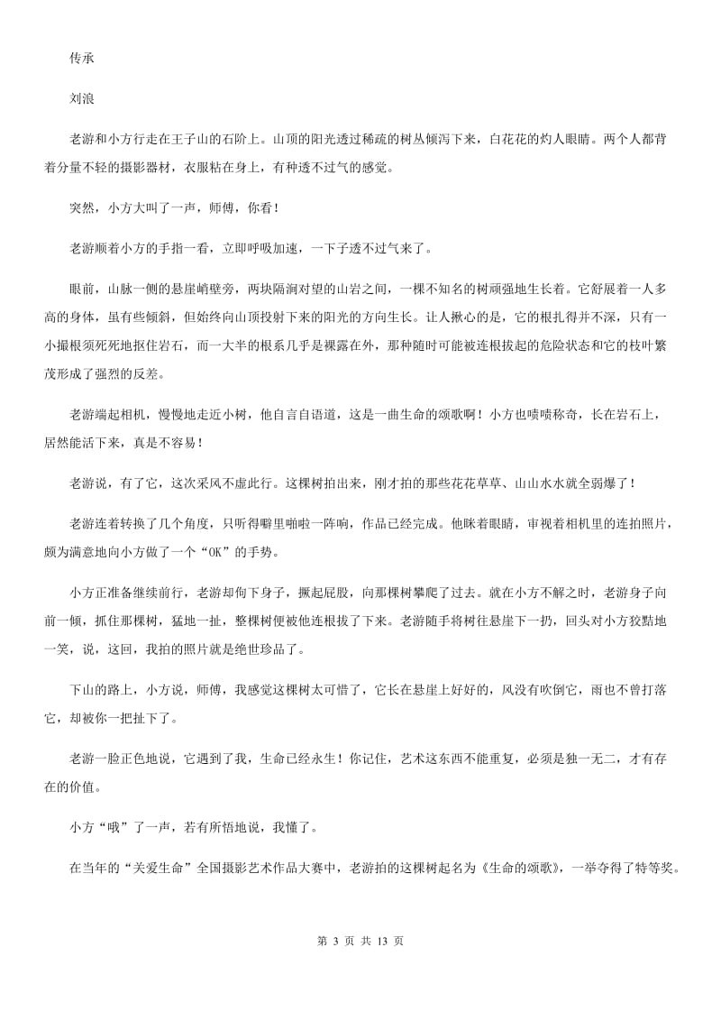 黑龙江省2020年（春秋版）七年级下学期期末语文试题（II）卷_第3页