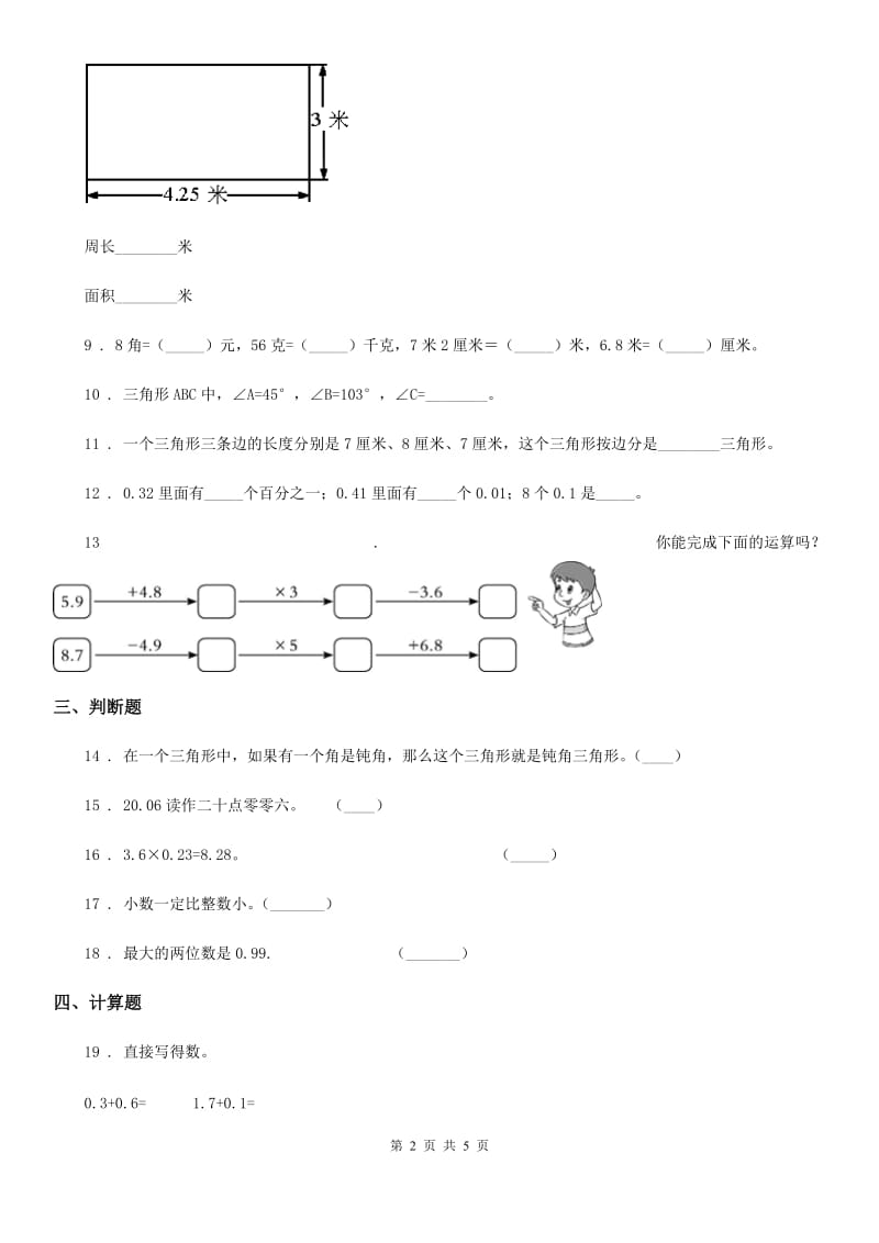 数学四年级下册 整理与复习练习卷_第2页