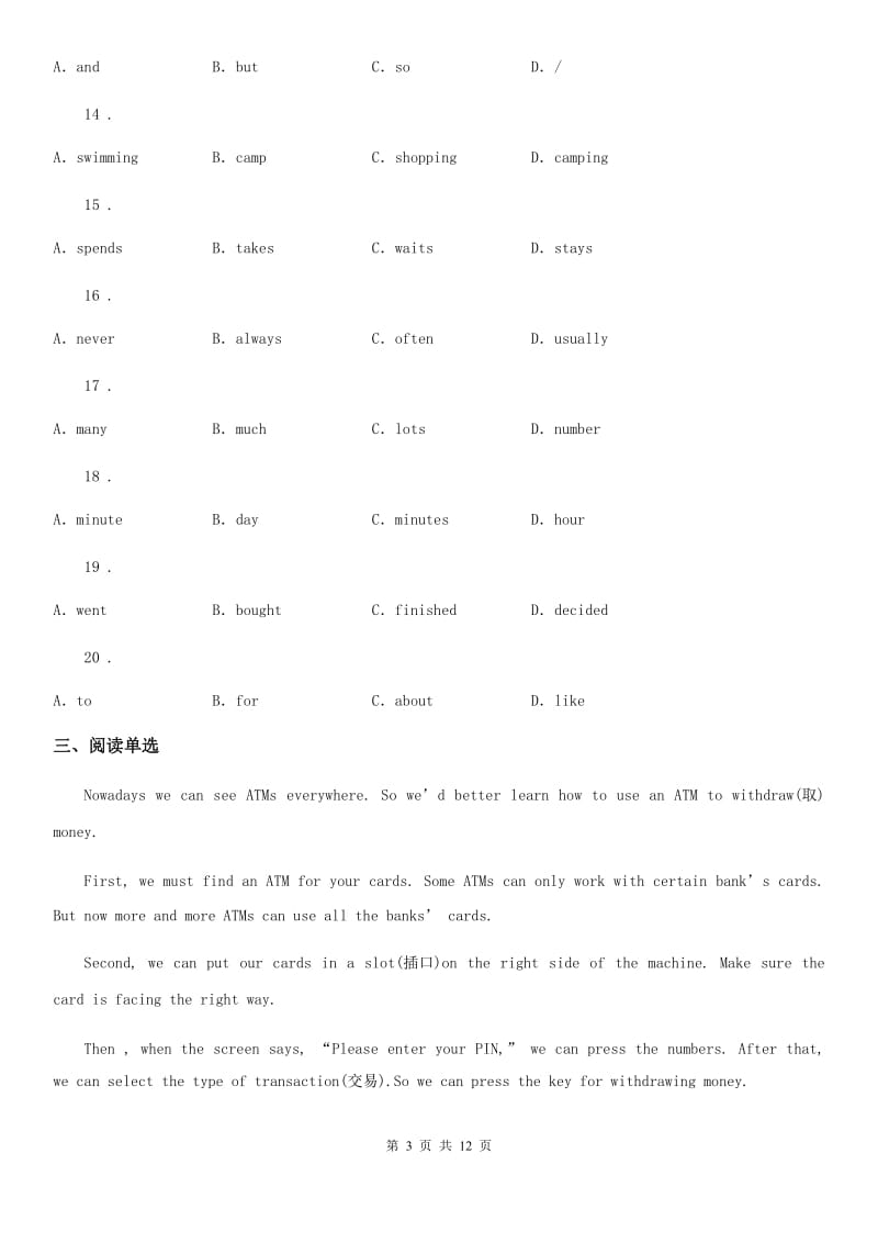 杭州市2020版英语八年级上册Unit 1 单元检测（II）卷_第3页