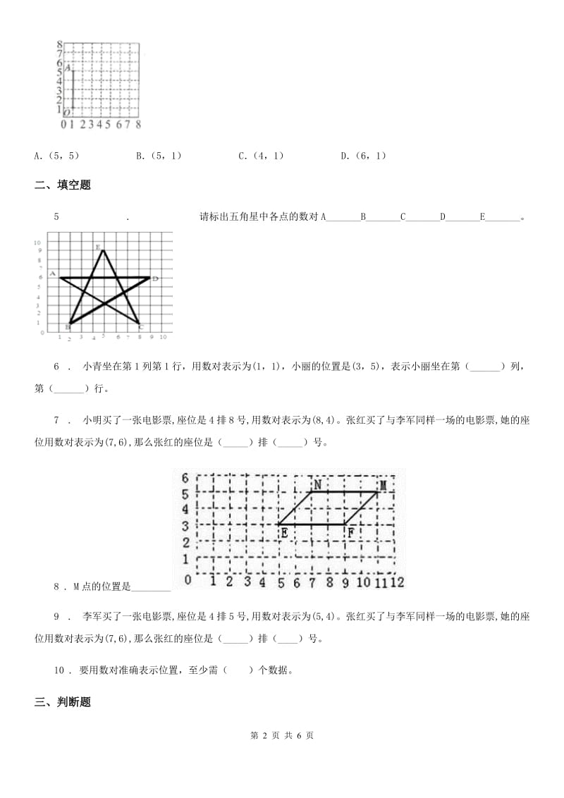 2019版人教版数学五年级上册第二单元《位置》单元测试卷（II）卷_第2页