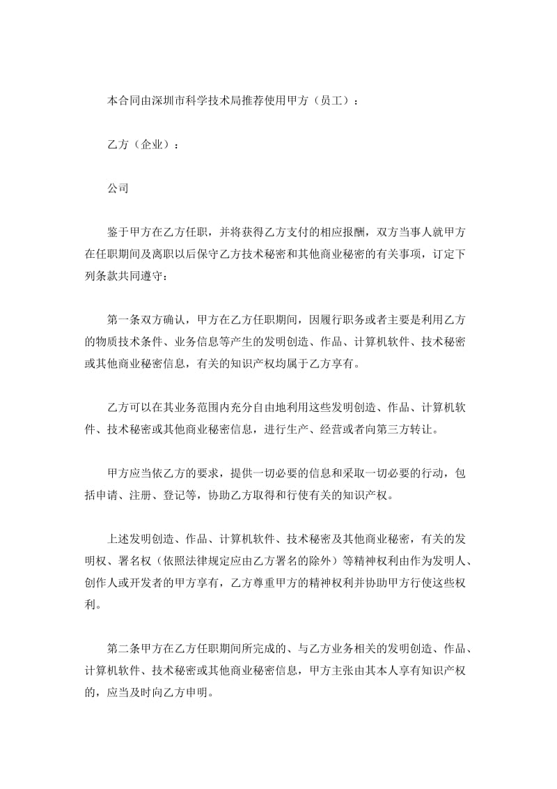 深圳市企业员工保密合同_第2页
