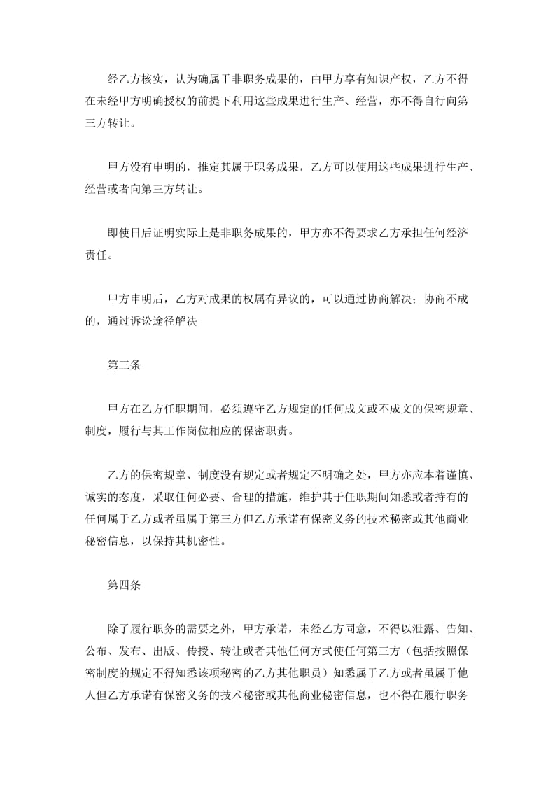 深圳市企业员工保密合同_第3页