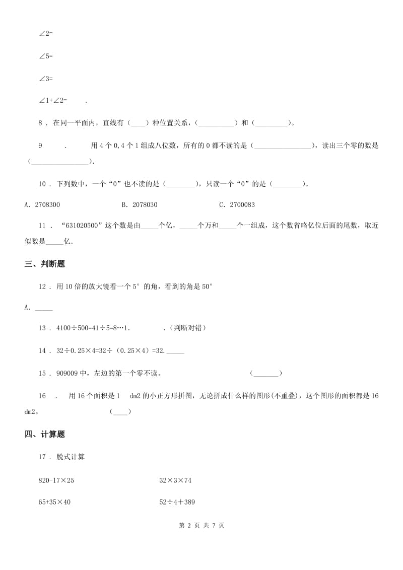 2020版人教版四年级上册期末综合测试数学试卷（一）D卷_第2页