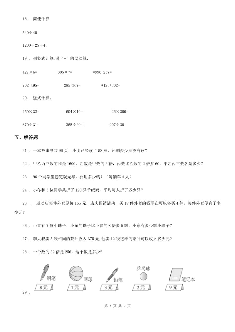 2020版人教版四年级上册期末综合测试数学试卷（一）D卷_第3页