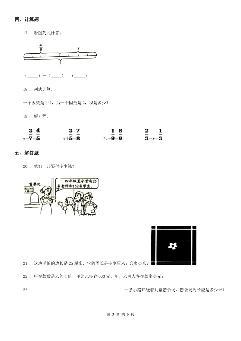 人教版三年级上册期末模拟检测数学试卷7_第3页