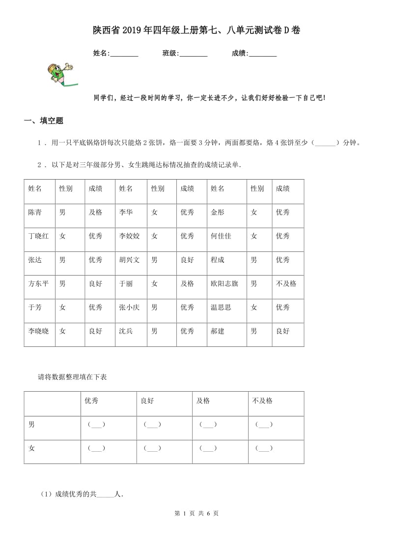 陕西省2019年四年级数学上册第七、八单元测试卷D卷_第1页