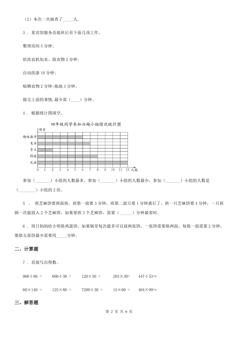 陕西省2019年四年级数学上册第七、八单元测试卷D卷_第2页