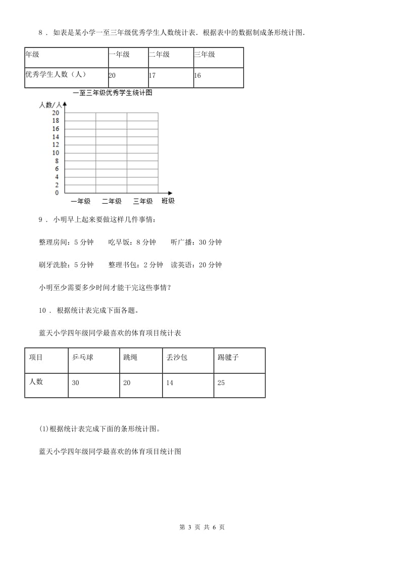 陕西省2019年四年级数学上册第七、八单元测试卷D卷_第3页