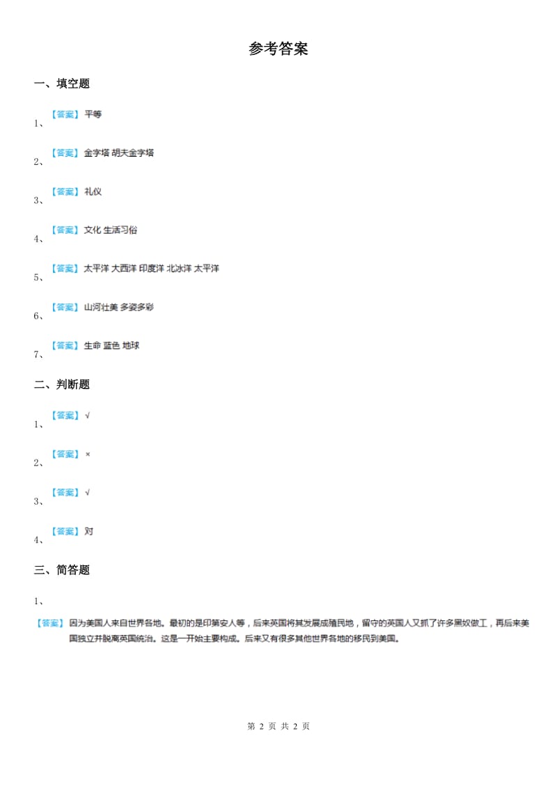 广州市六年级道德与法治下册7 多元文化 多样魅力练习卷_第2页