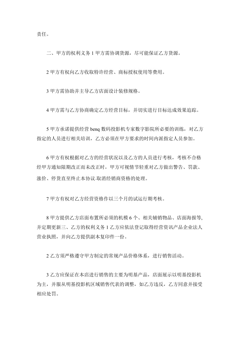 明基投影机数字影院计划合作协议_第3页