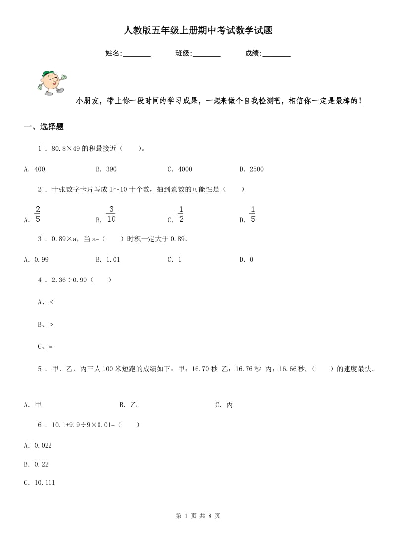 人教版五年级上册期中考试数学试题_第1页