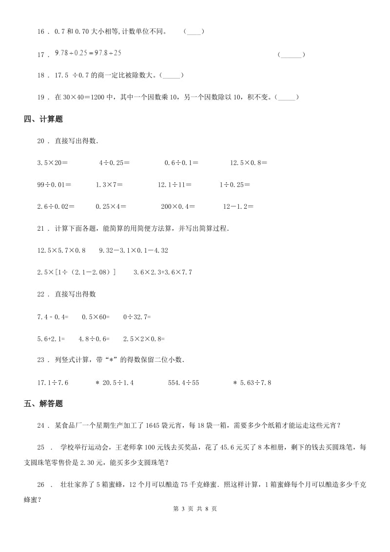 人教版五年级上册期中考试数学试题_第3页