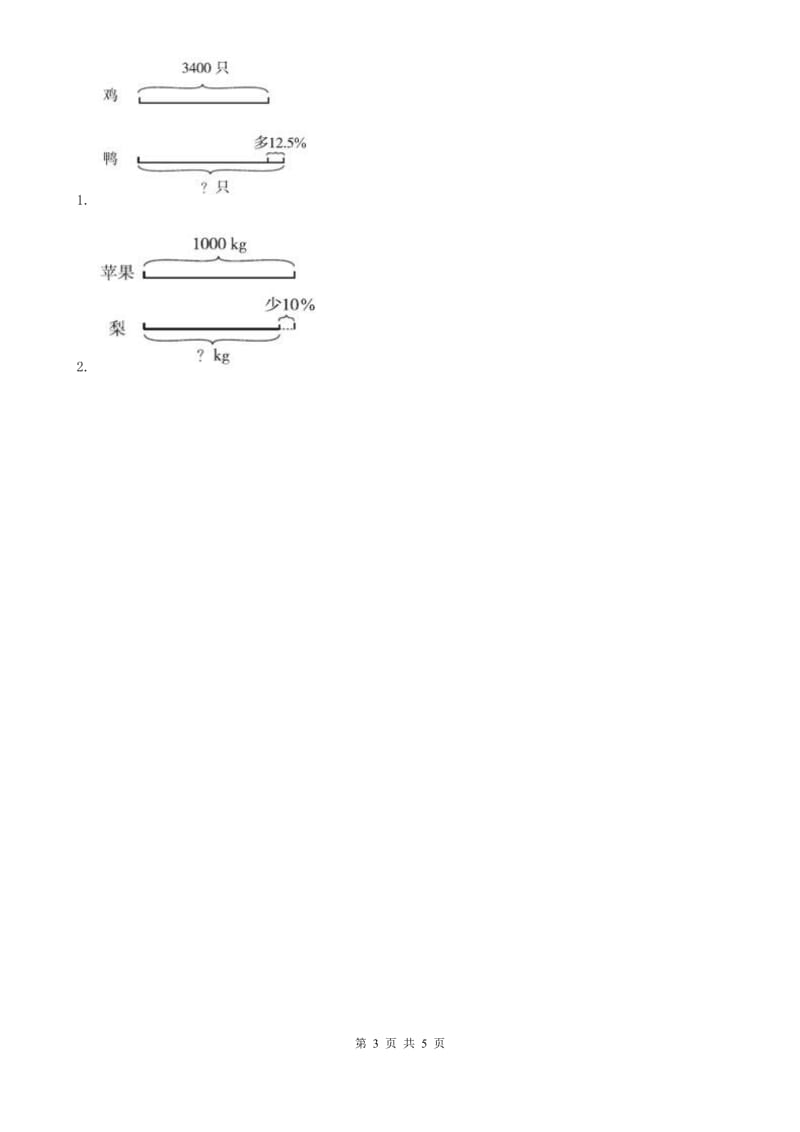 陕西省六年级数学上册第四单元《解决问题》单元测试卷_第3页