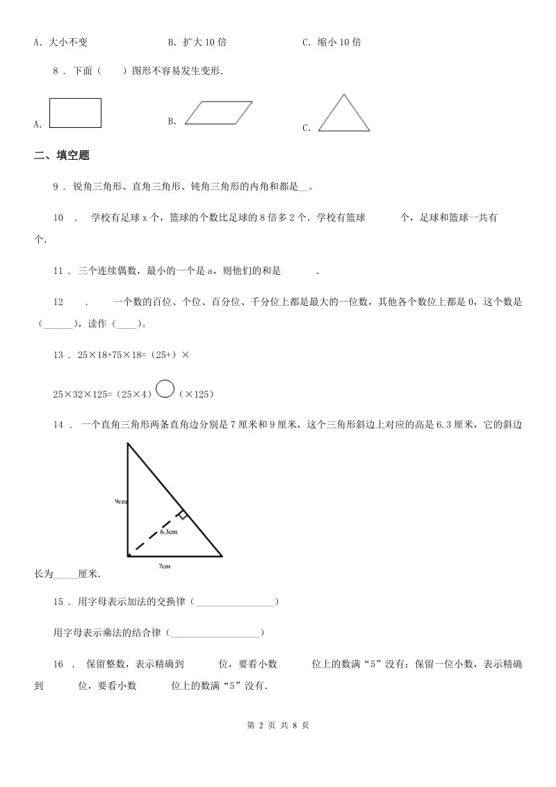 青岛版四年级下册期末测试数学试卷_第2页