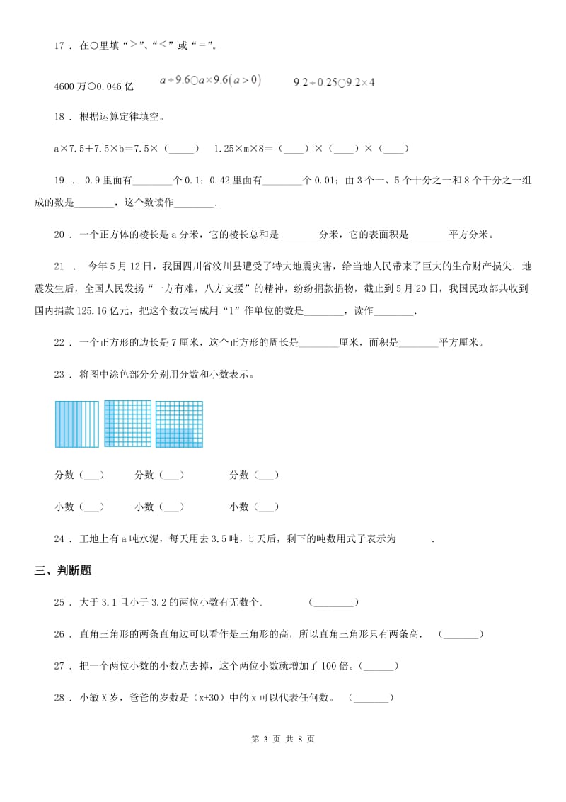 青岛版四年级下册期末测试数学试卷_第3页