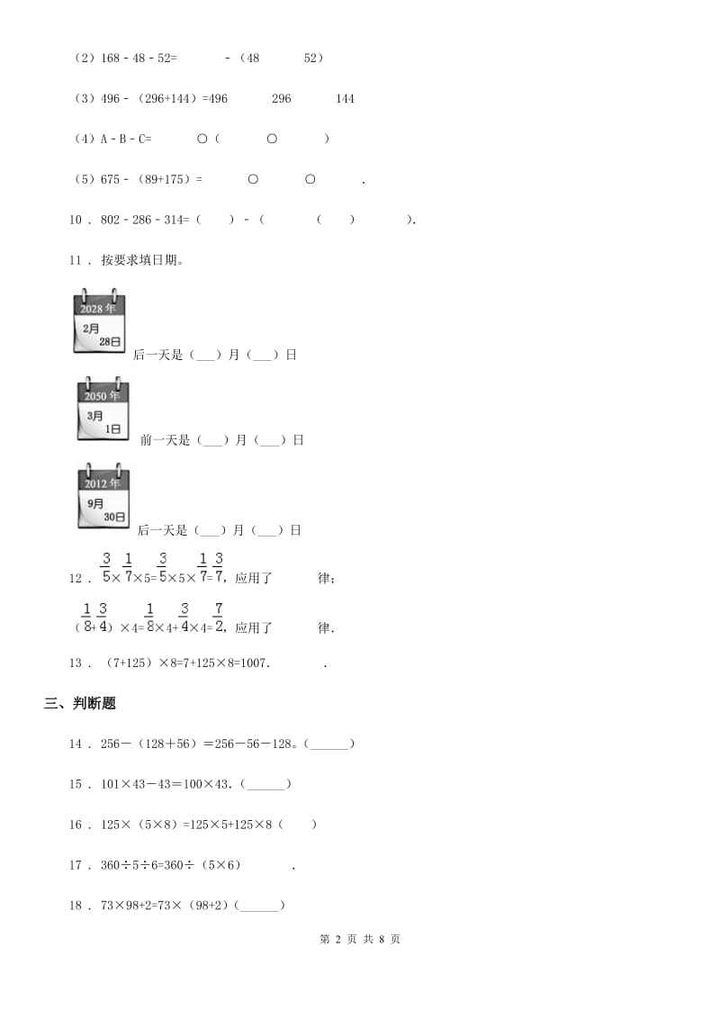 2019-2020年度人教版数学四年级下册第三单元《运算定律》单元测试卷C卷_第2页