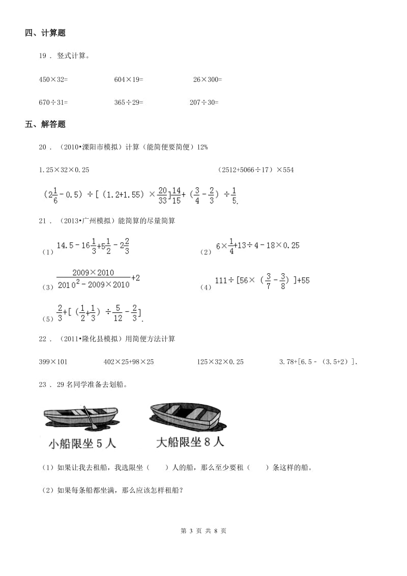 2019-2020年度人教版数学四年级下册第三单元《运算定律》单元测试卷C卷_第3页