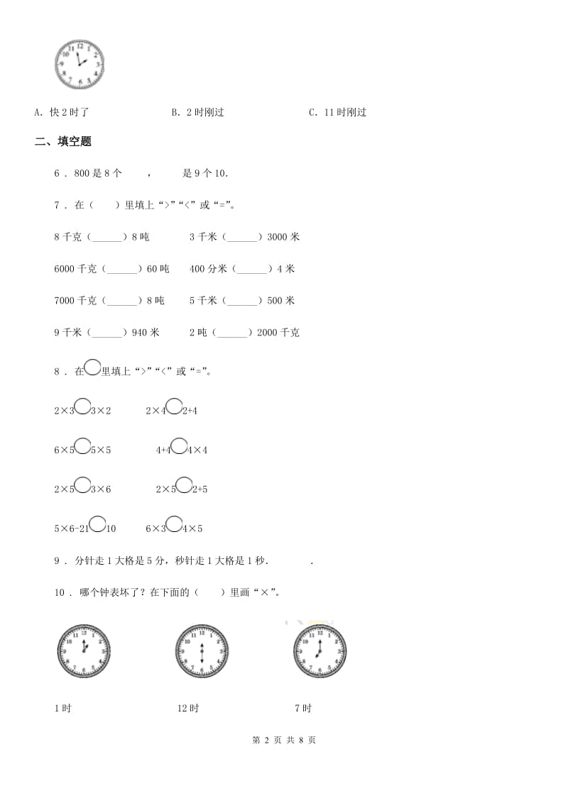 2019版人教版三年级上册（9月）月考数学试卷（I）卷_第2页