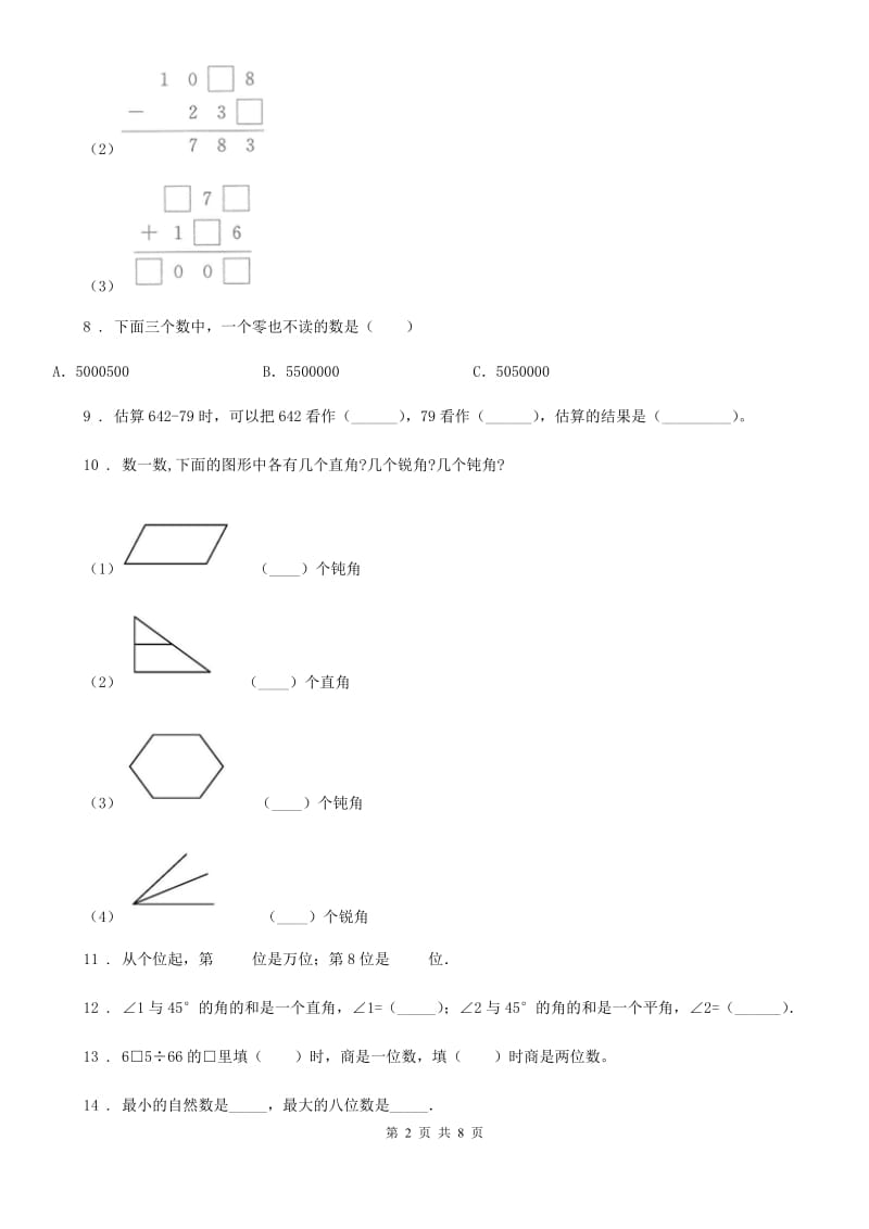 西师大版四年级上册期末测试数学（A卷）_第2页