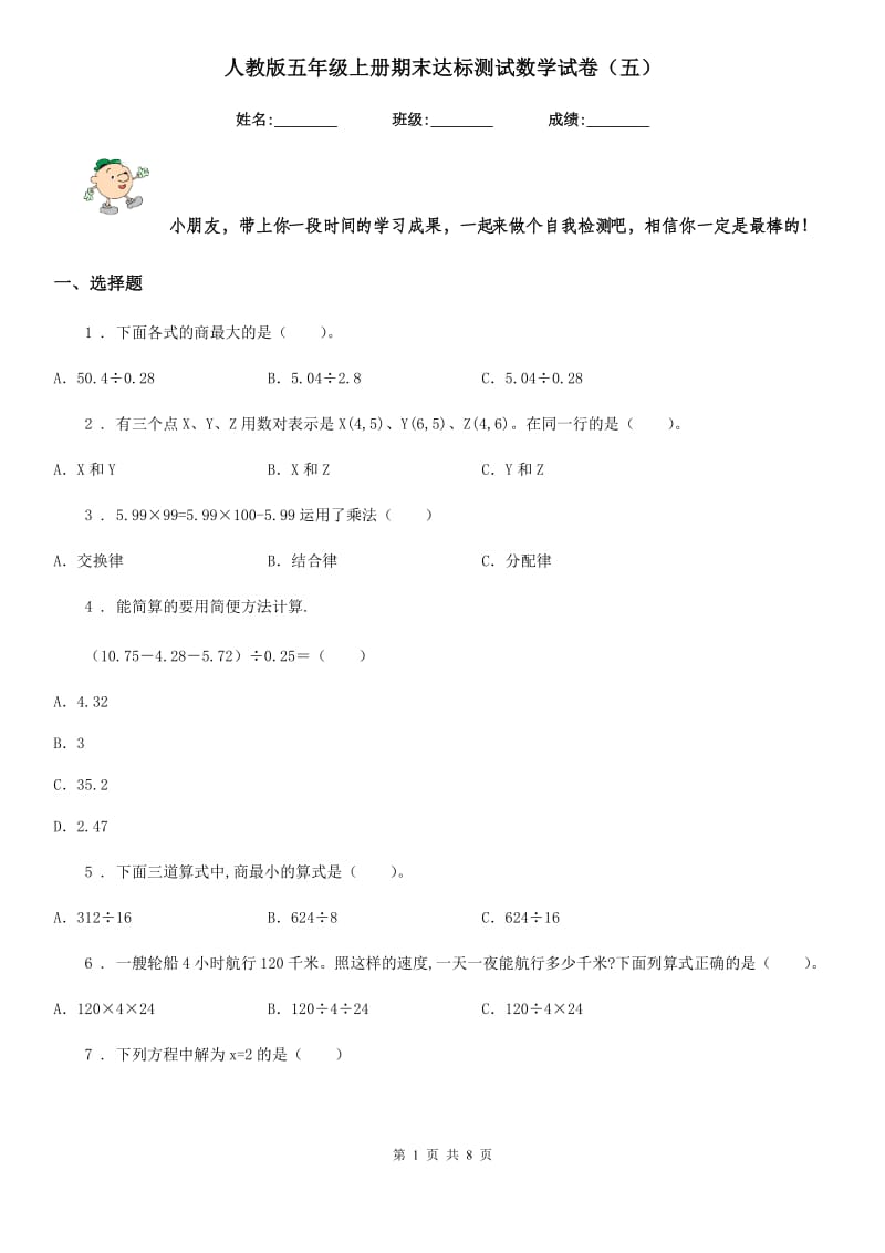 人教版五年级上册期末达标测试数学试卷（五）_第1页