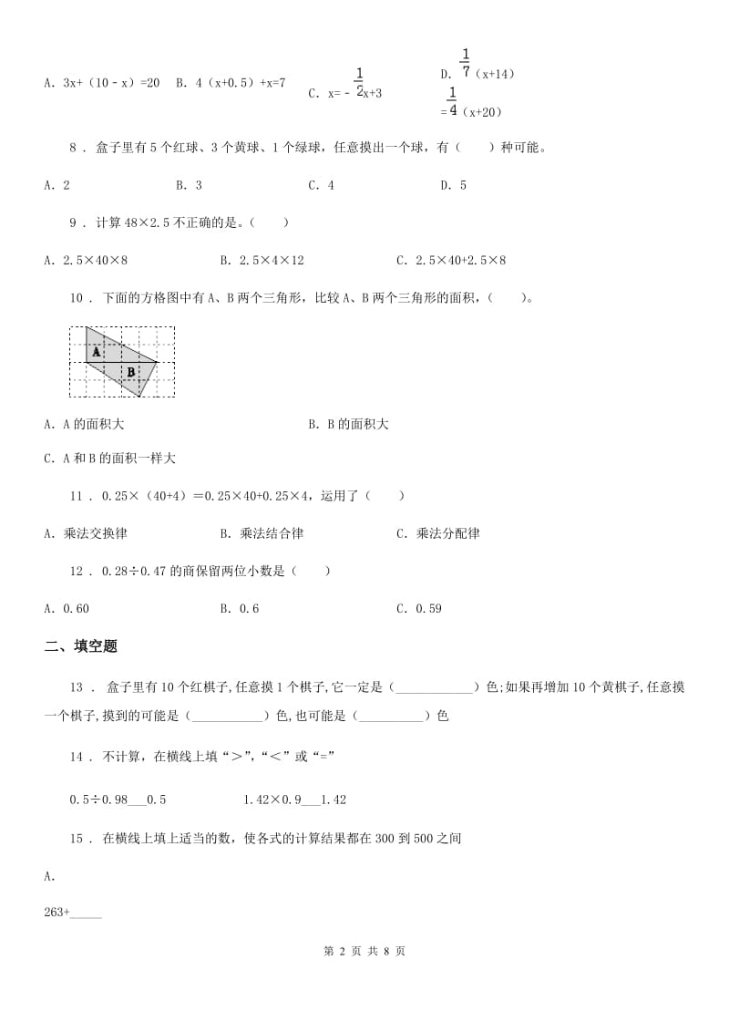 人教版五年级上册期末达标测试数学试卷（五）_第2页