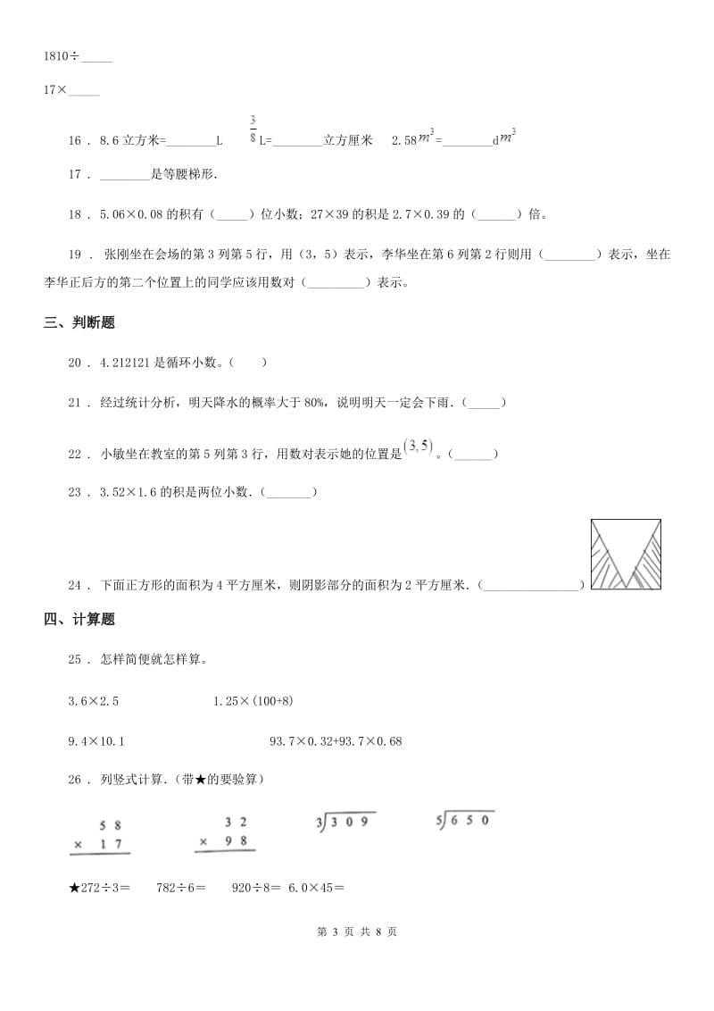 人教版五年级上册期末达标测试数学试卷（五）_第3页