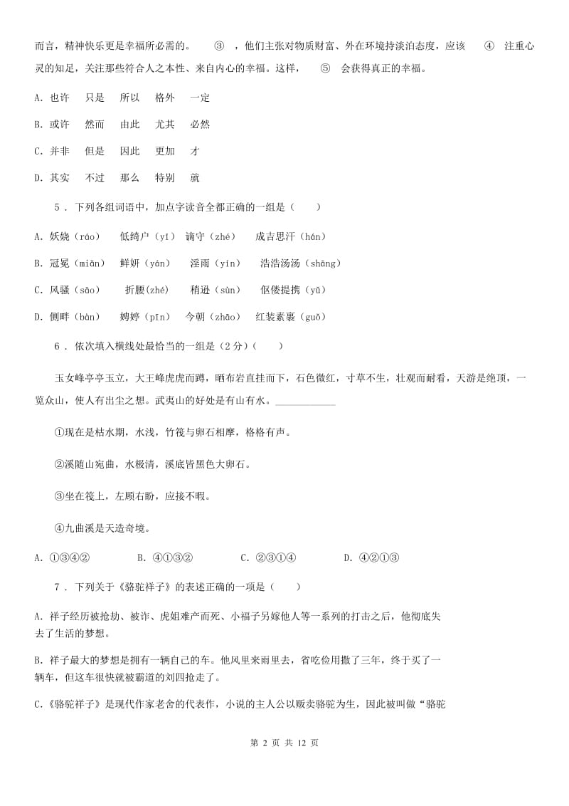 陕西省中考（暨初中毕业学业考试）模拟语文试题（一）_第2页