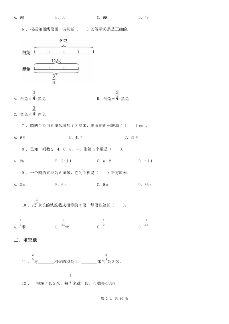 2019-2020学年人教版六年级上册期末夺冠数学试卷（A卷）D卷_第2页