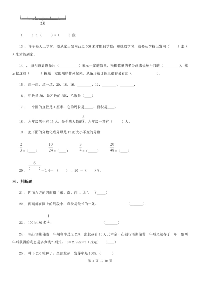 2019-2020学年人教版六年级上册期末夺冠数学试卷（A卷）D卷_第3页