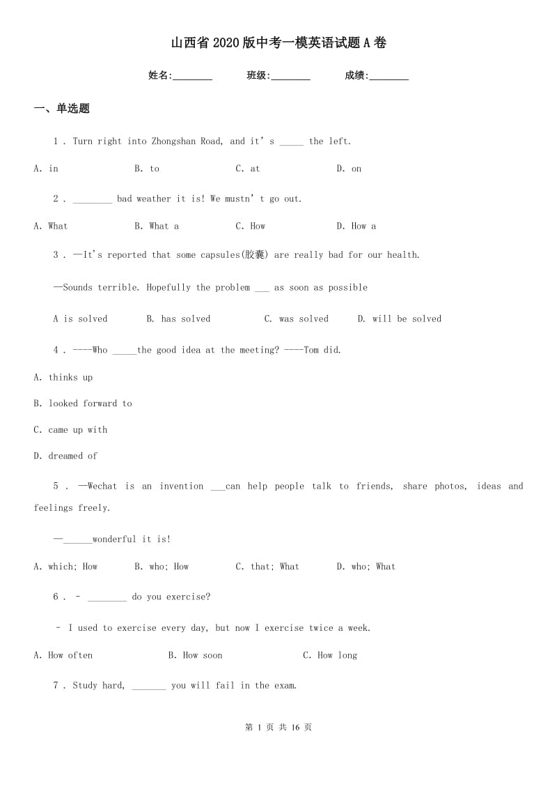 山西省2020版中考一模英语试题A卷_第1页