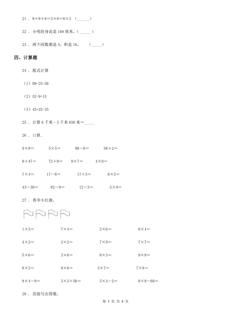 2019-2020年度人教版二年级上册期末模拟测试数学试卷（二）C卷_第3页